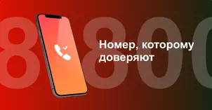 Многоканальный номер 8-800 от МТС в посёлке Майский